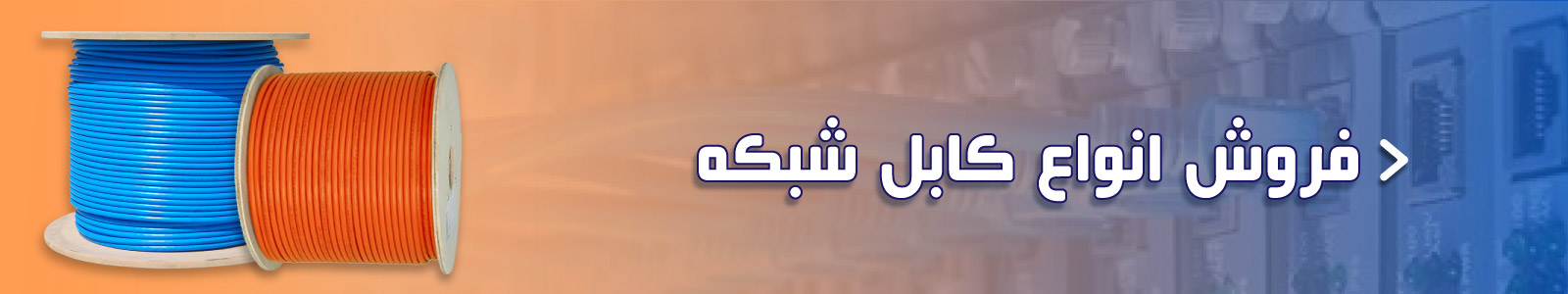 کابل شبکه